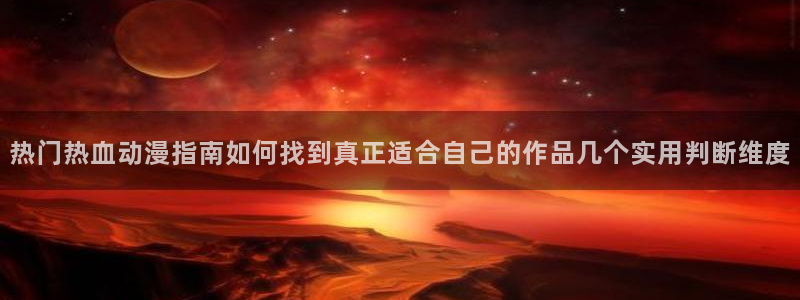 动漫天堂完结排行榜