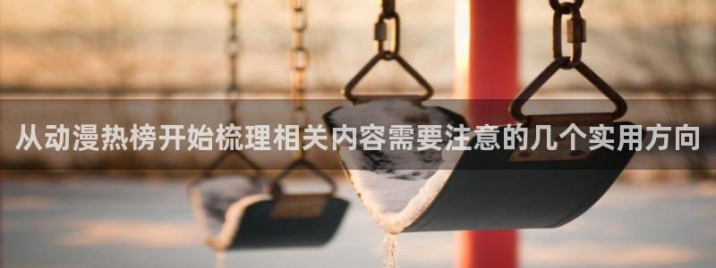 动漫天堂新作排行榜
