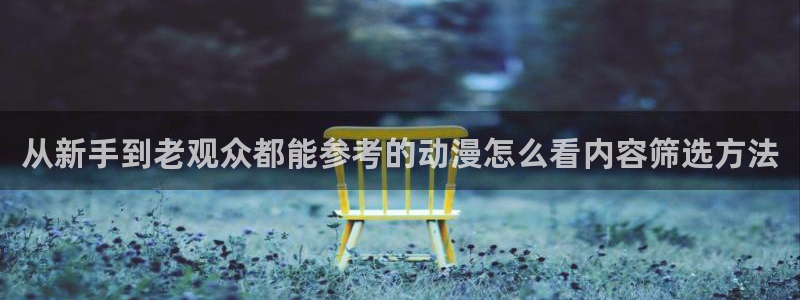 动漫天堂新番追番